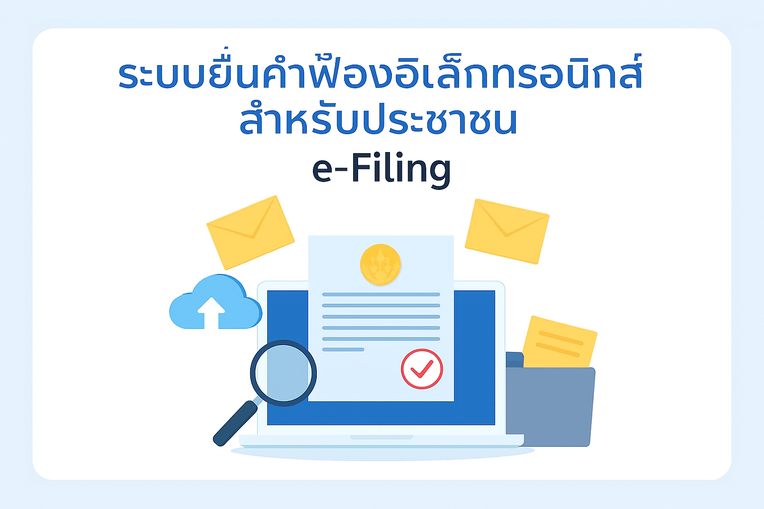 E-Filing